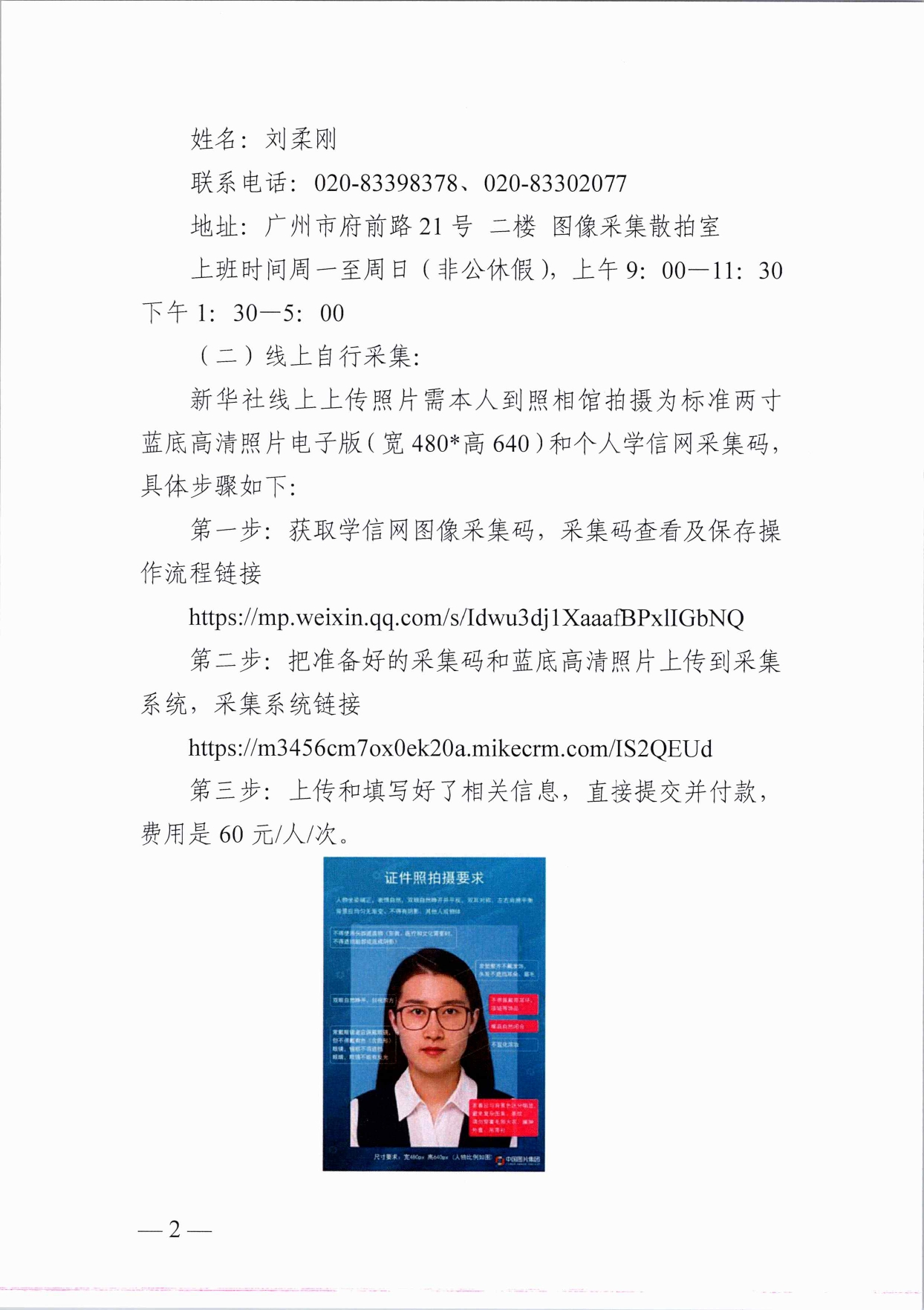 广州华商学院继续教育学院关于成人高等教育在籍学生图像采集的通知_page-0002.jpg