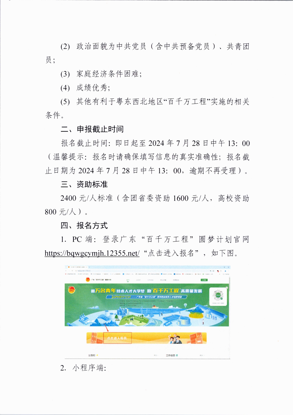 广州华商学院关于调整申报《2024年圆梦计划 - 广东省“百千万工程”青年职业技术人才培养实施方案》的通知(10)_page-0002